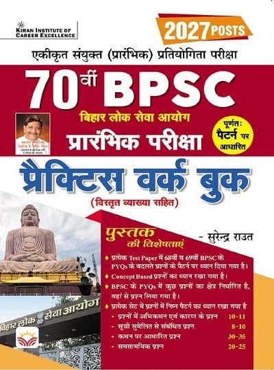 70th BPSC Prelim Exam Practice Work Book Based on New Pattern for 2027 Posts (Hindi Medium)(5141)