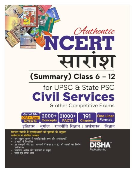 Authentic NCERT Saaransh (Summary) Class 6 to 12 for UPSC & State PSC Civil Services & other Competitive Exams Hindi Edition
