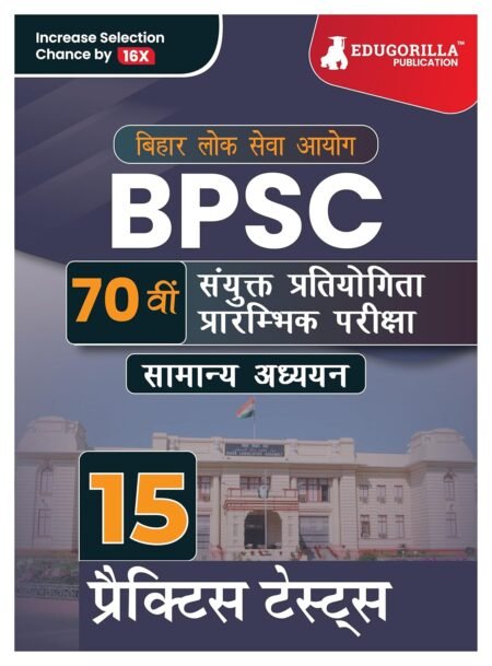 BPSC 69th Combined Competitive Prelims Exam 2024 (Hindi Edition) - 12 Practice Tests (1800 Solved Objective