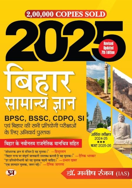 Bihar General Knowledge 2025
