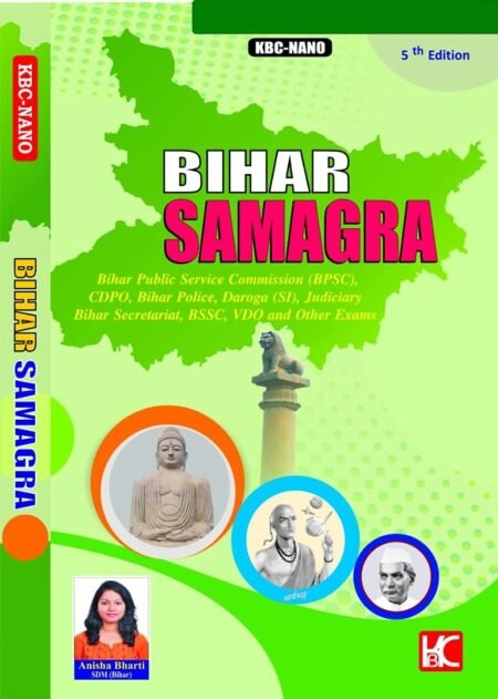 Bihar Samagra (5th Edition) - Anisha Bharti - KBC Nano