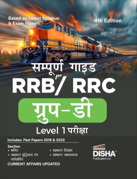 Disha Sampooran Guide for RRB,RRC Group D Level 1 Exam 4th Hindi Edition