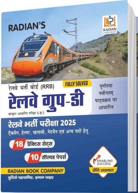 RRB Railway Group D Practice Set and Previous Year Solved Papers Book for 2025 Exam in Hindi (Latest Edition)
