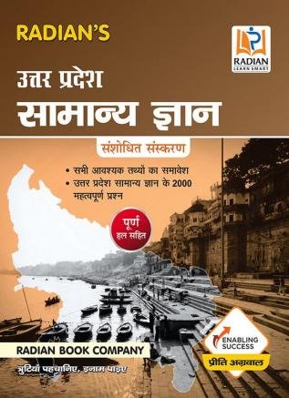 Uttar Pradesh Samanya Gyan (UP GK) General Knowledge Book for All Competitive Exams in Hindi 2024 (Latest Edition)